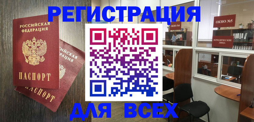 прописка штамп в Астраханской области