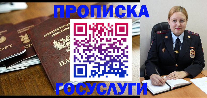 прописка в квартире в Астраханской области